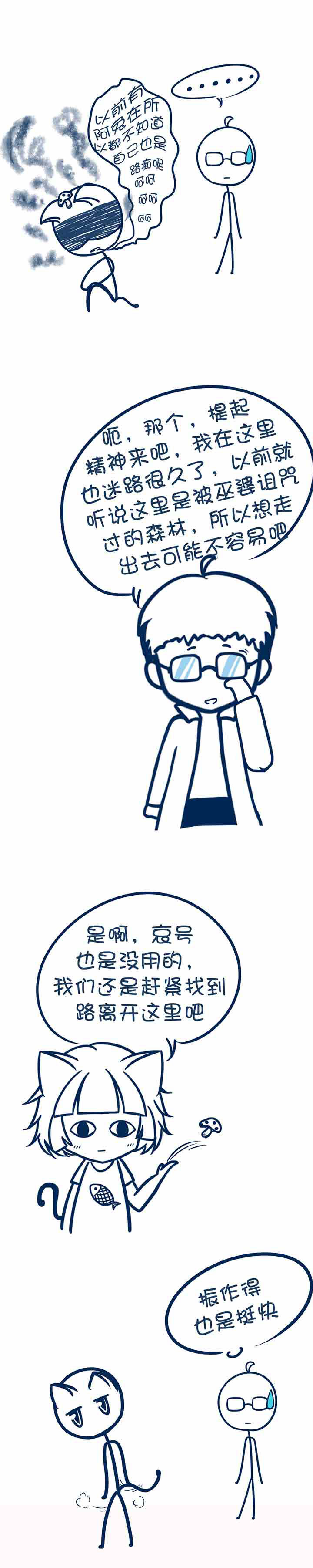 兔小零与猫小零第36话图