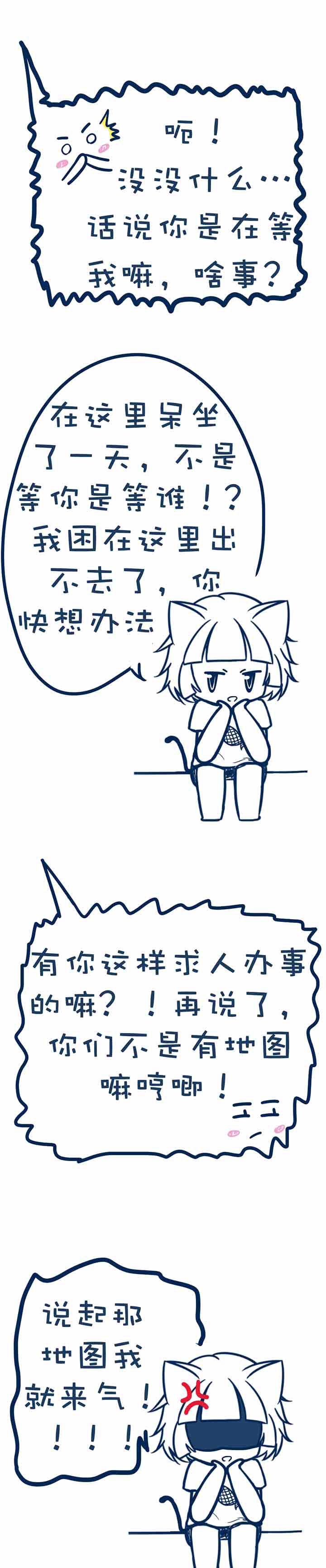 兔小零与猫小零第37话图