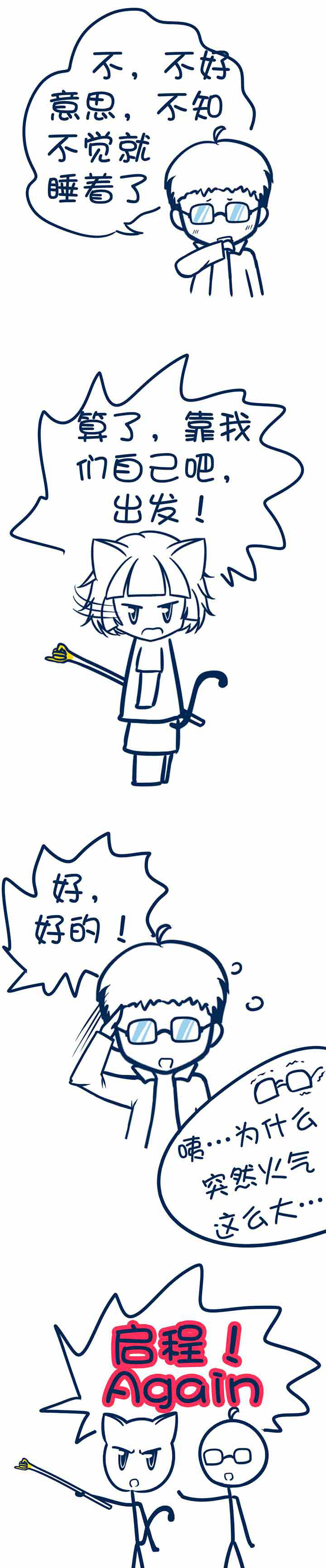 兔小零与猫小零第38话图