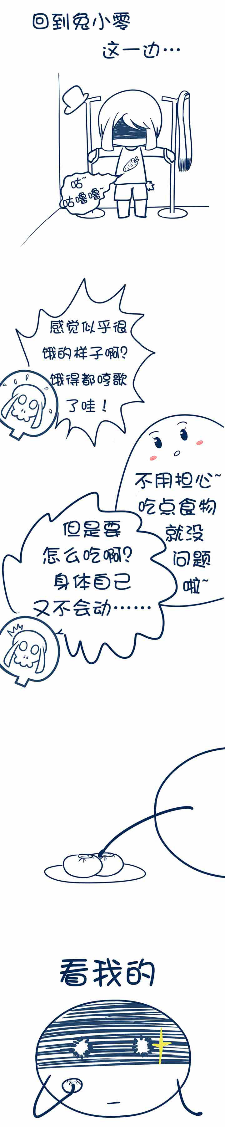 兔小零与猫小零第38话图