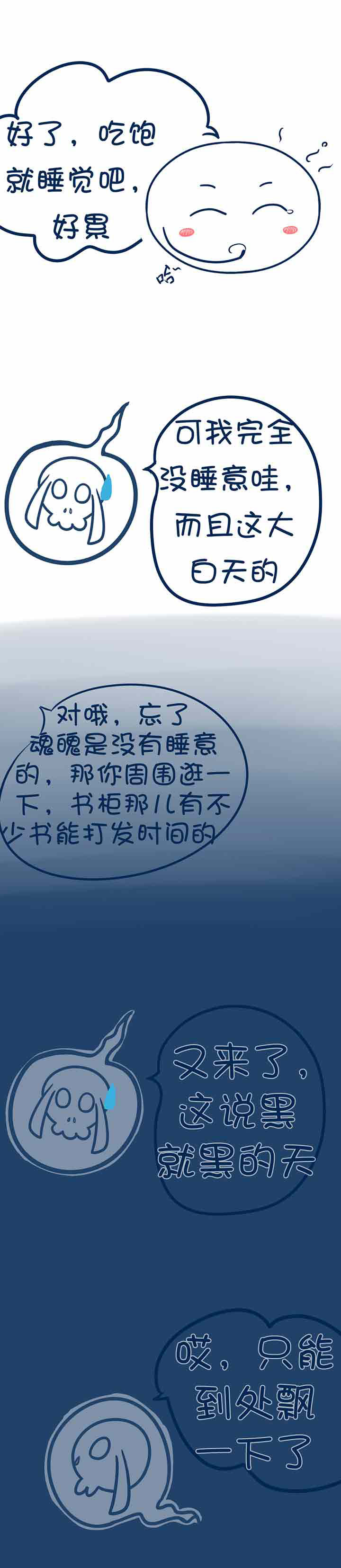 兔小零与猫小零第39话图