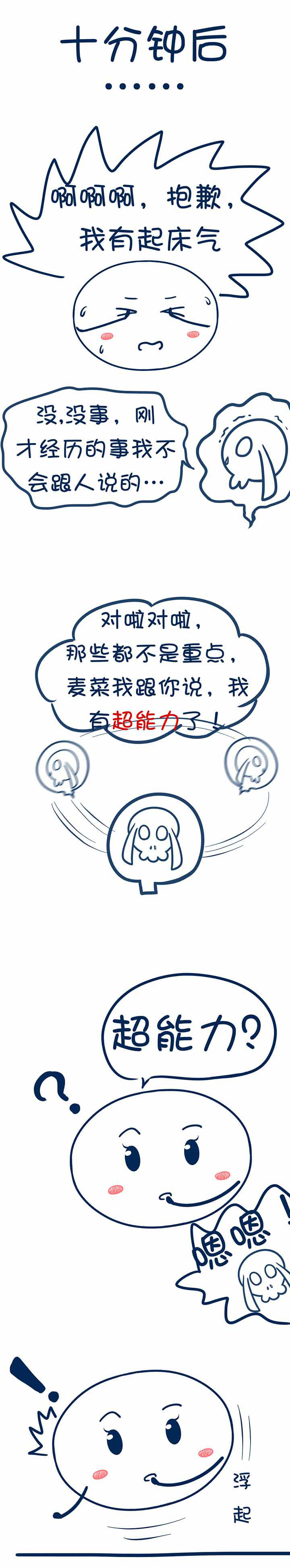 兔小零与猫小零第41话图