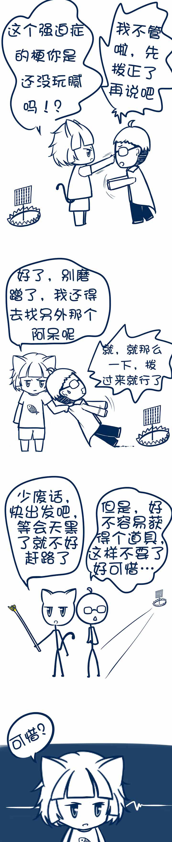 兔小零与猫小零第44话图