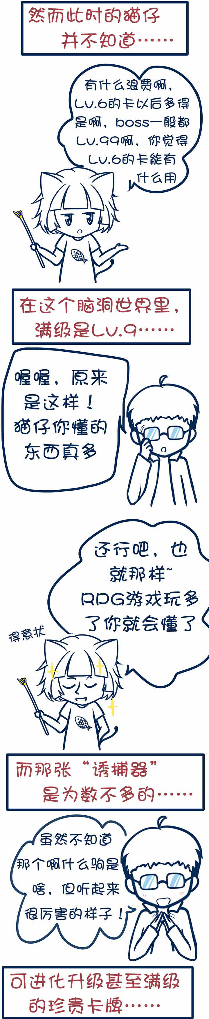 兔小零与猫小零第44话图