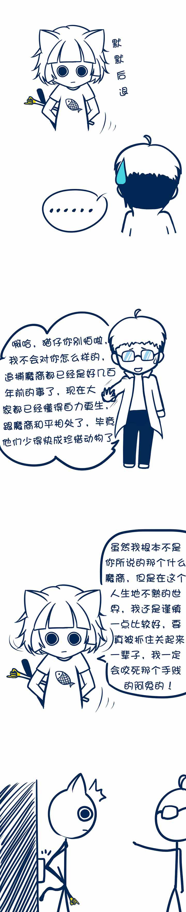 兔小零与猫小零第47话图