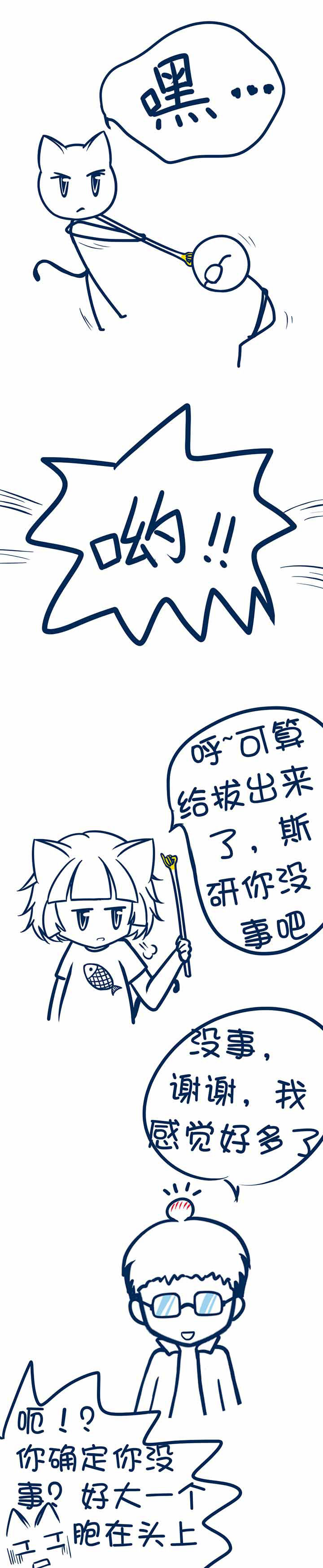 兔小零与猫小零第48话图