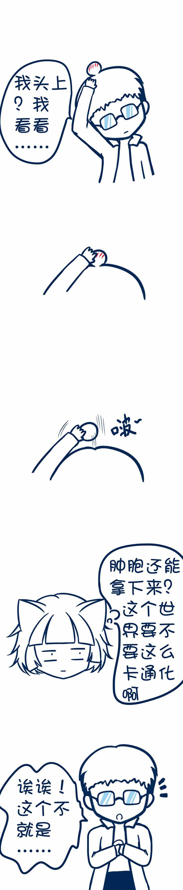 兔小零与猫小零第48话图