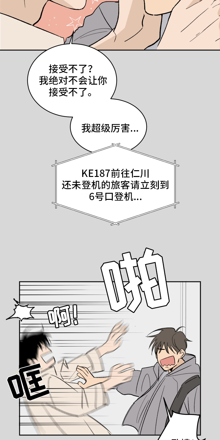 甜夏之夜第2话图