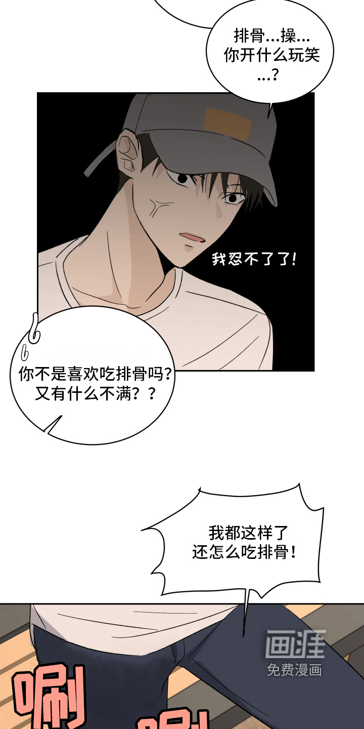 甜夏之夜第5话图