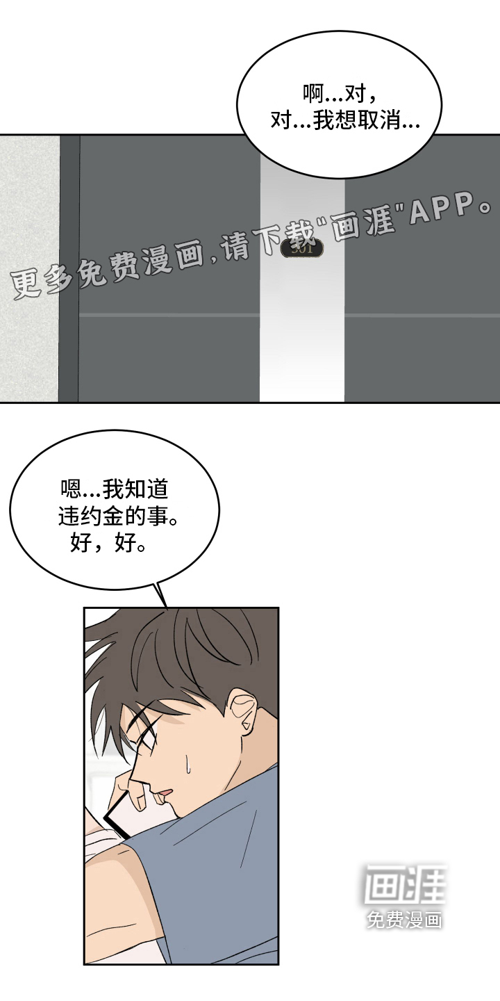 甜夏之夜第8话图