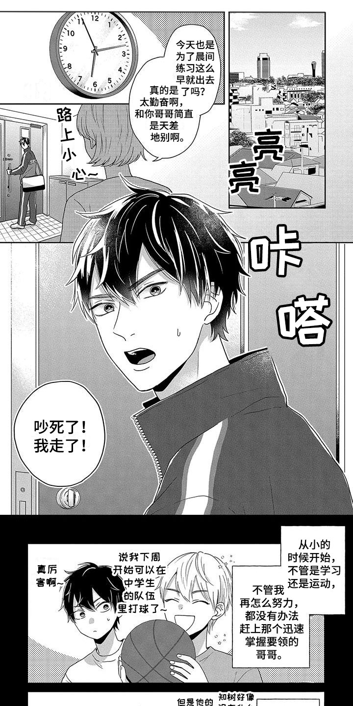 特殊隐藏第1话图