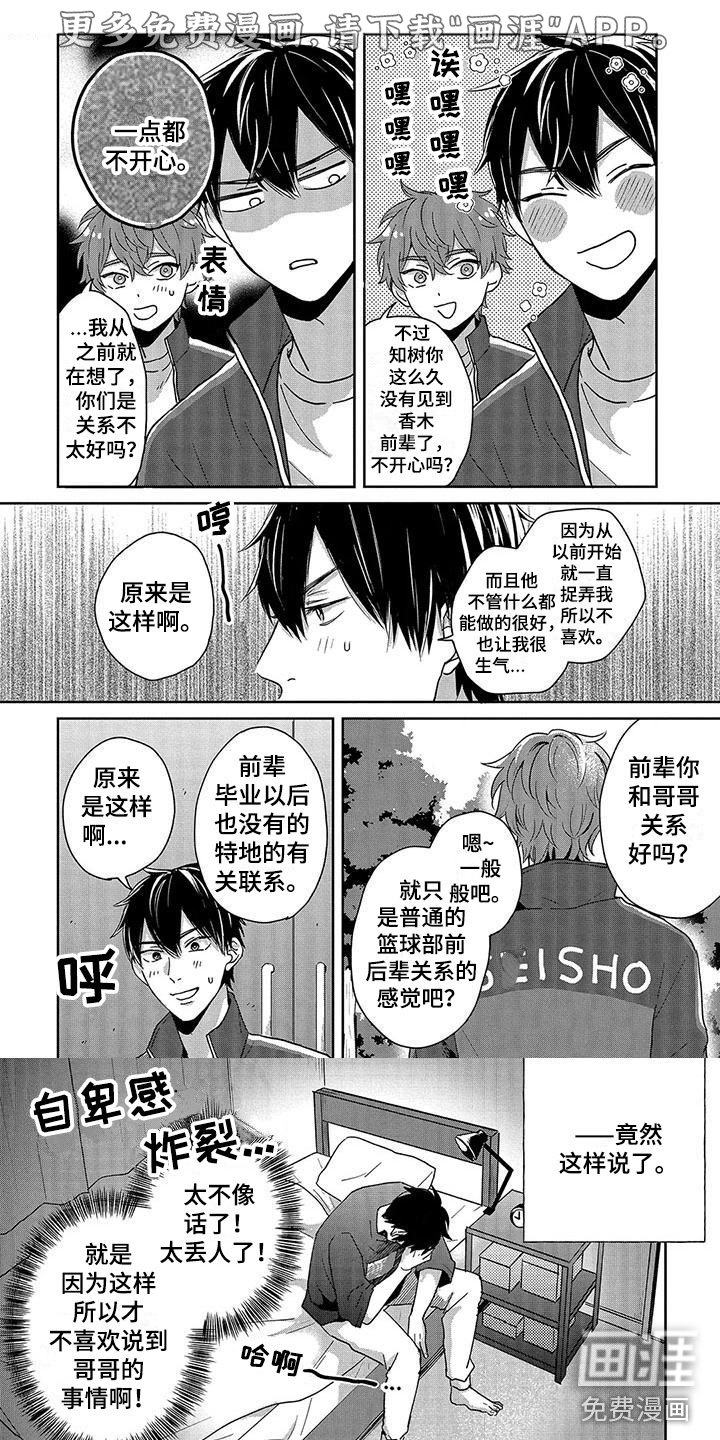 特殊隐藏第10话图