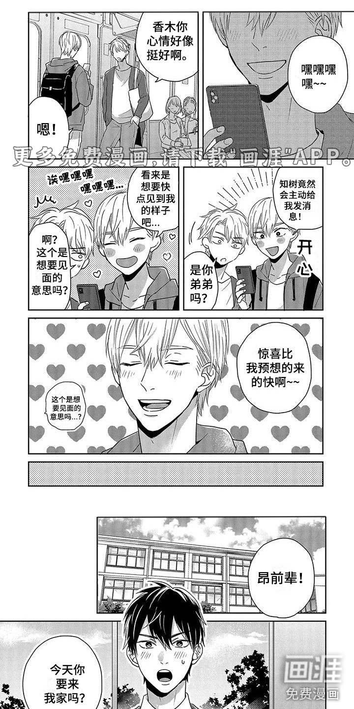 特殊隐藏第11话图