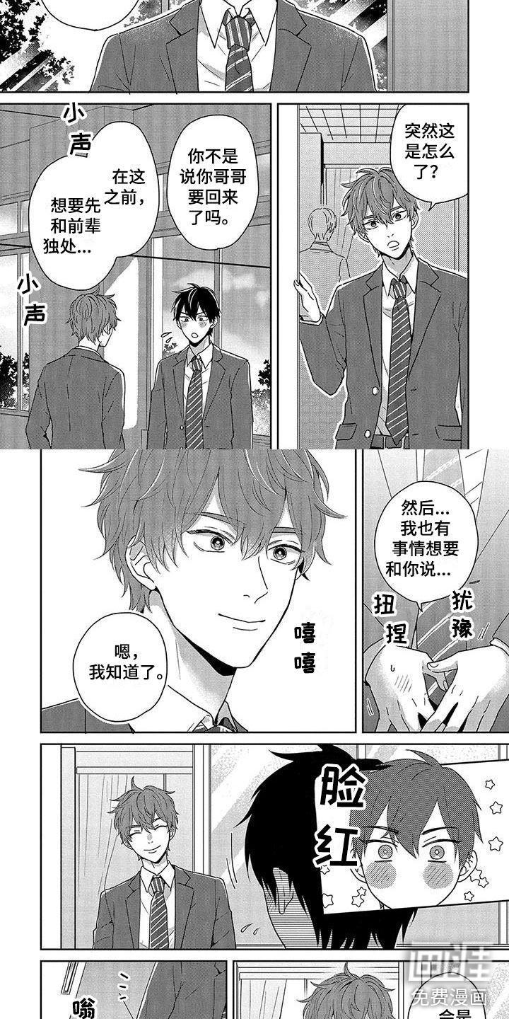 特殊隐藏第11话图