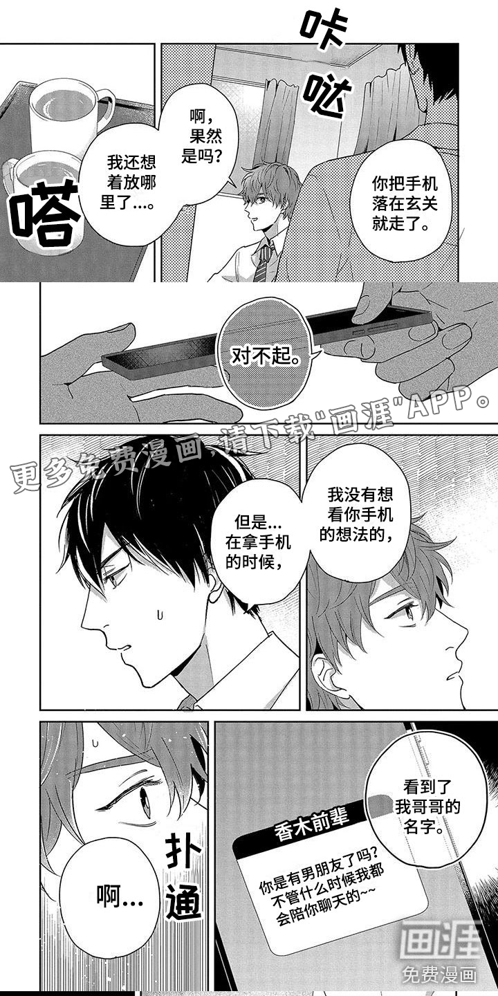 特殊隐藏第12话图