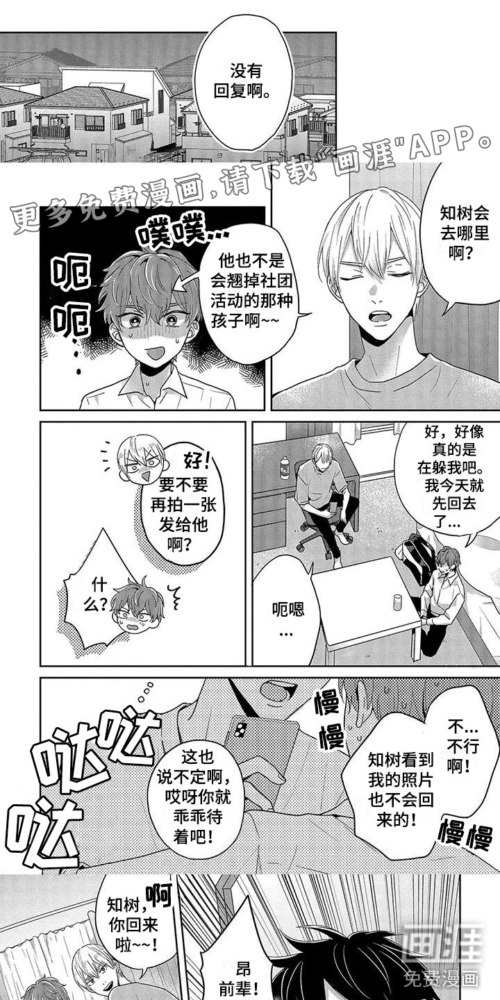 特殊隐藏第15话图