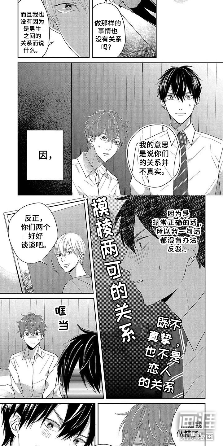 特殊隐藏第16话图