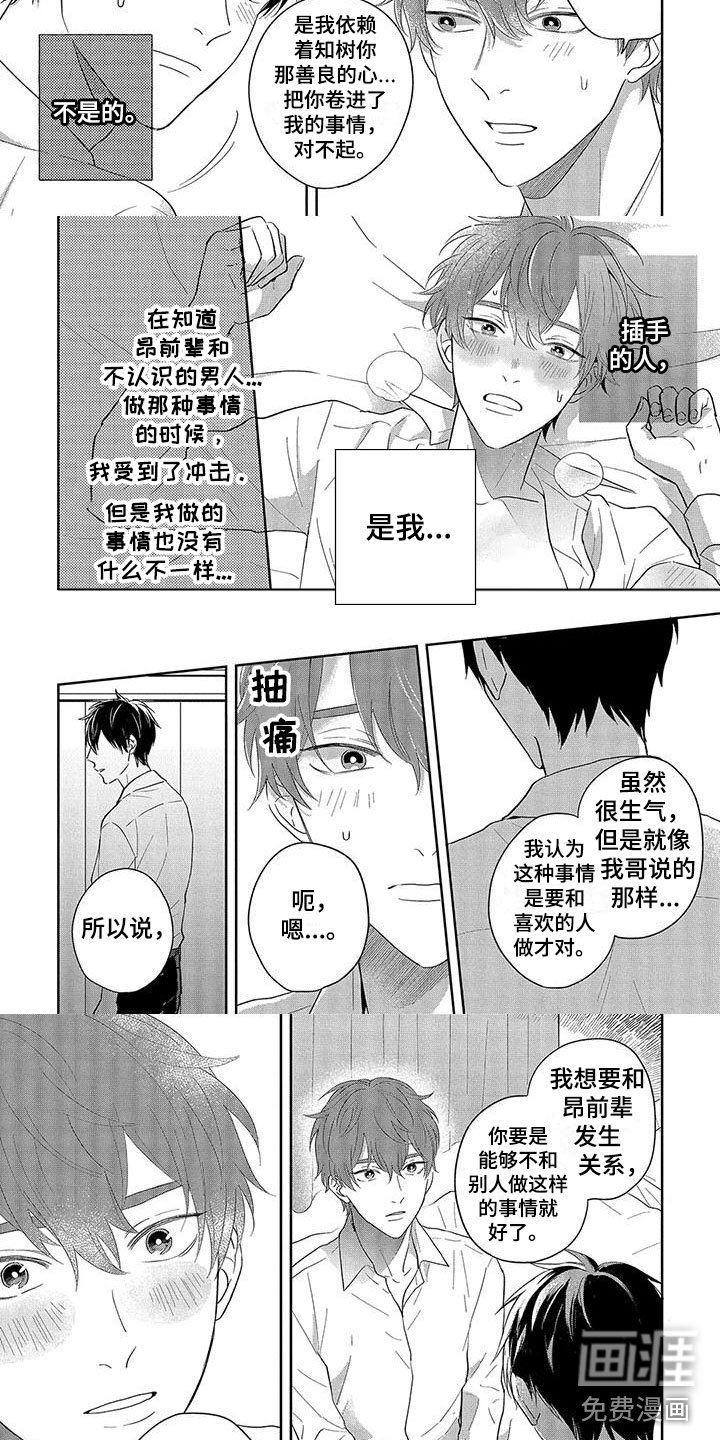 特殊隐藏第16话图