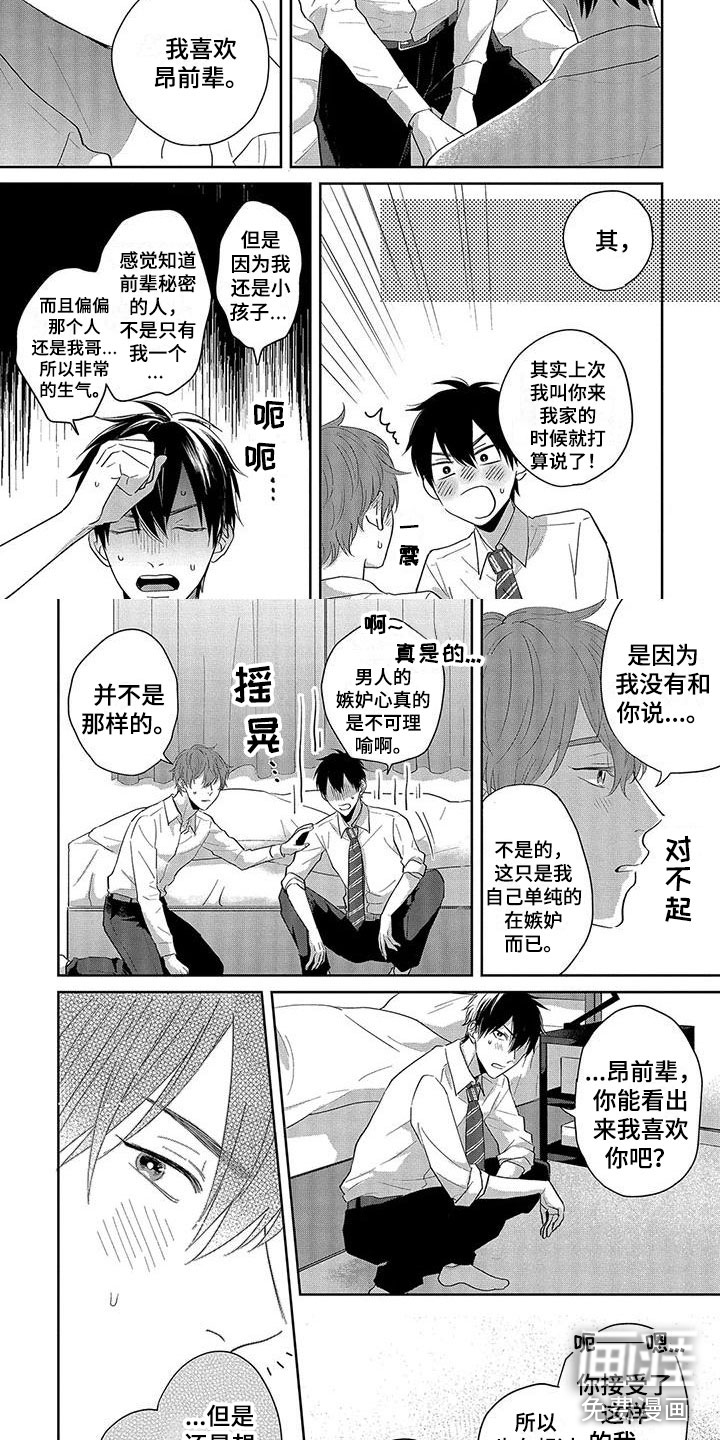 特殊隐藏第16话图