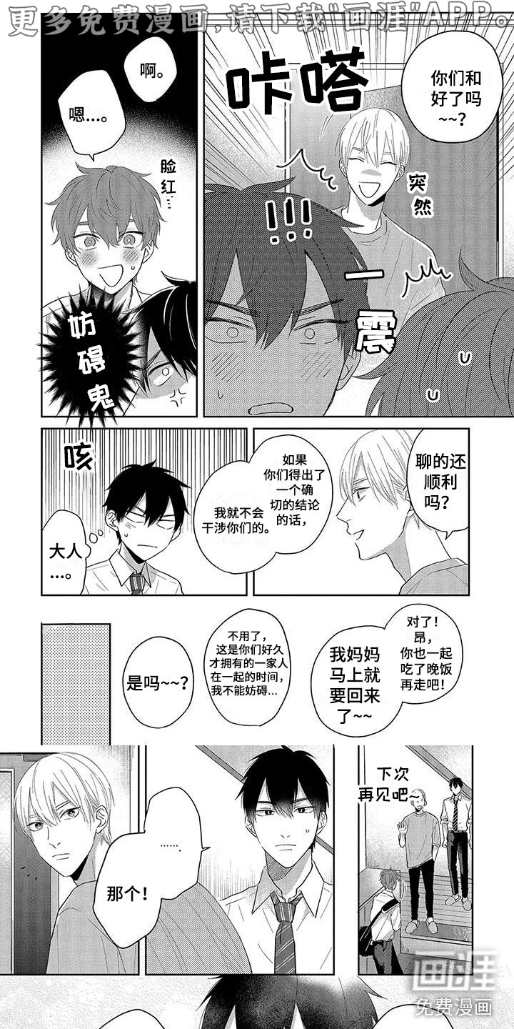 特殊隐藏第17话图