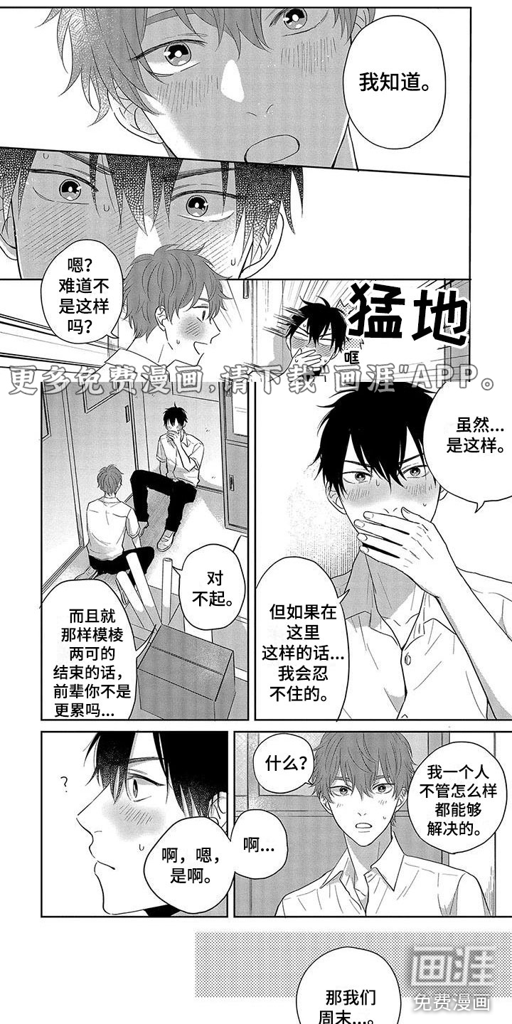 特殊隐藏第18话图