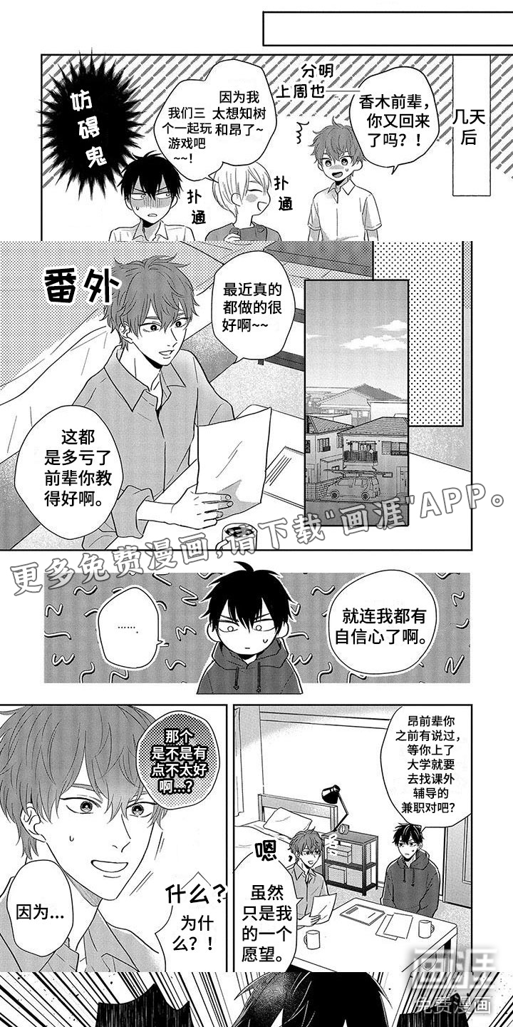 特殊隐藏第19话图