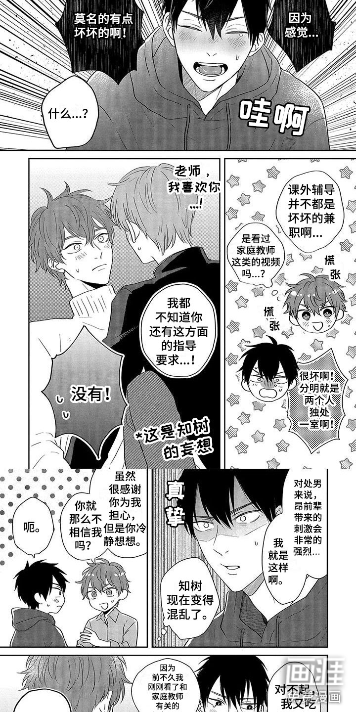 特殊隐藏第19话图