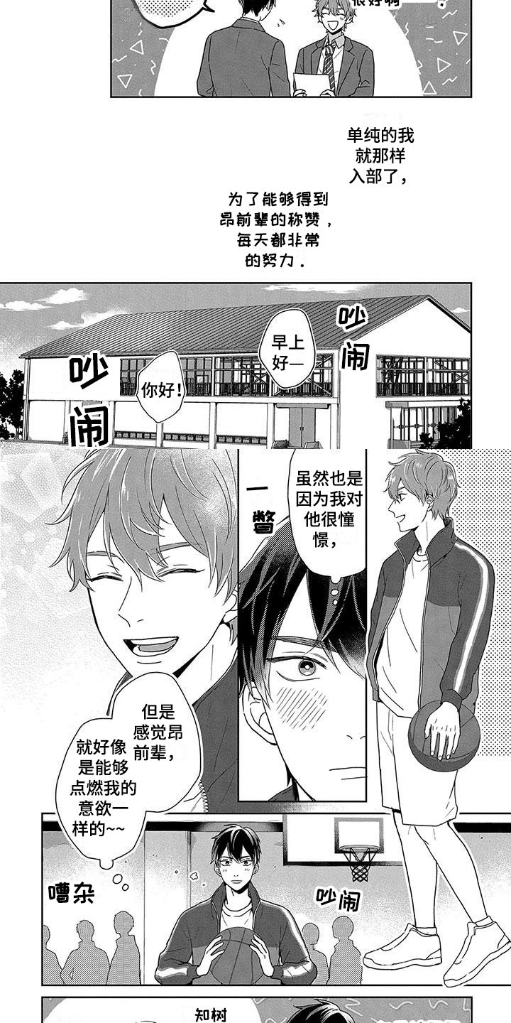 特殊隐藏第2话图