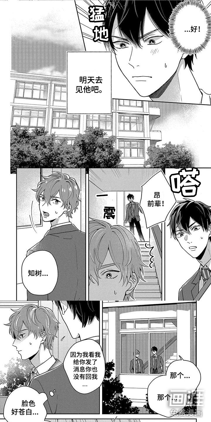 特殊隐藏第5话图