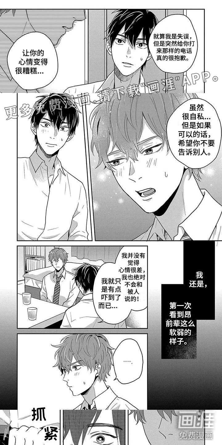 特殊隐藏第6话图