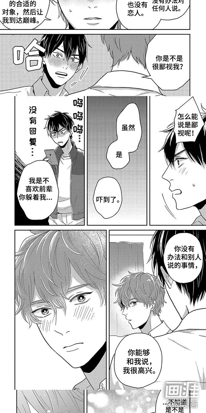 特殊隐藏第7话图