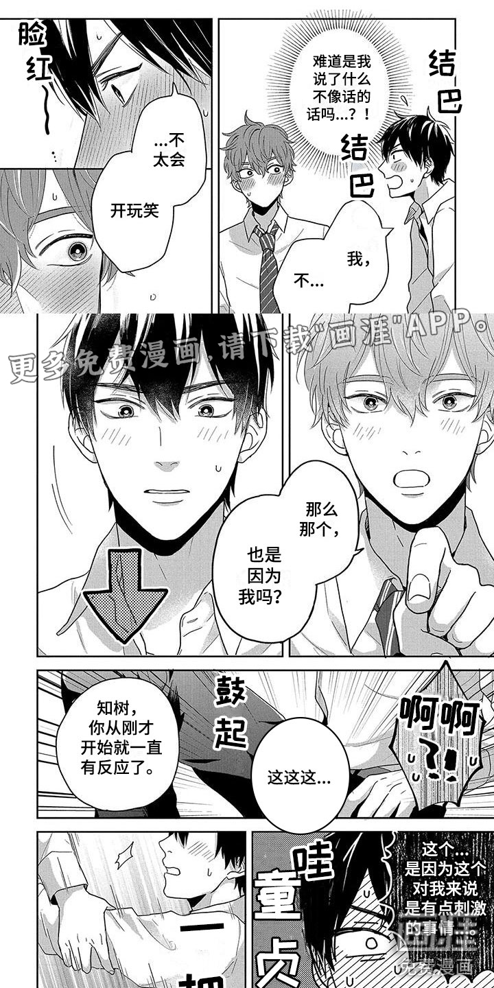 特殊隐藏第8话图