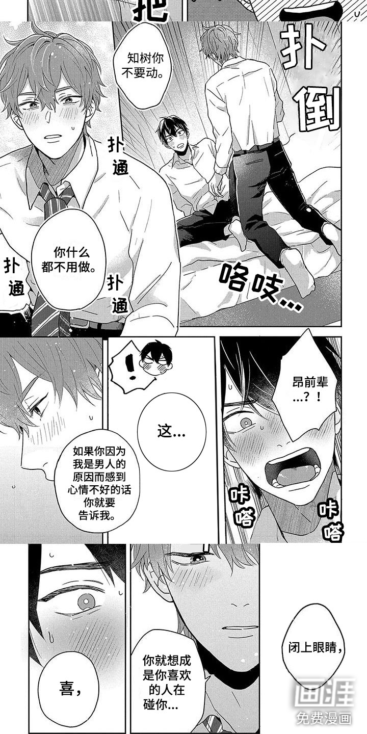 特殊隐藏第8话图