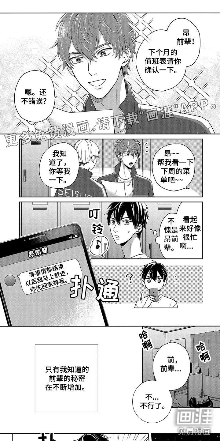 特殊隐藏第9话图