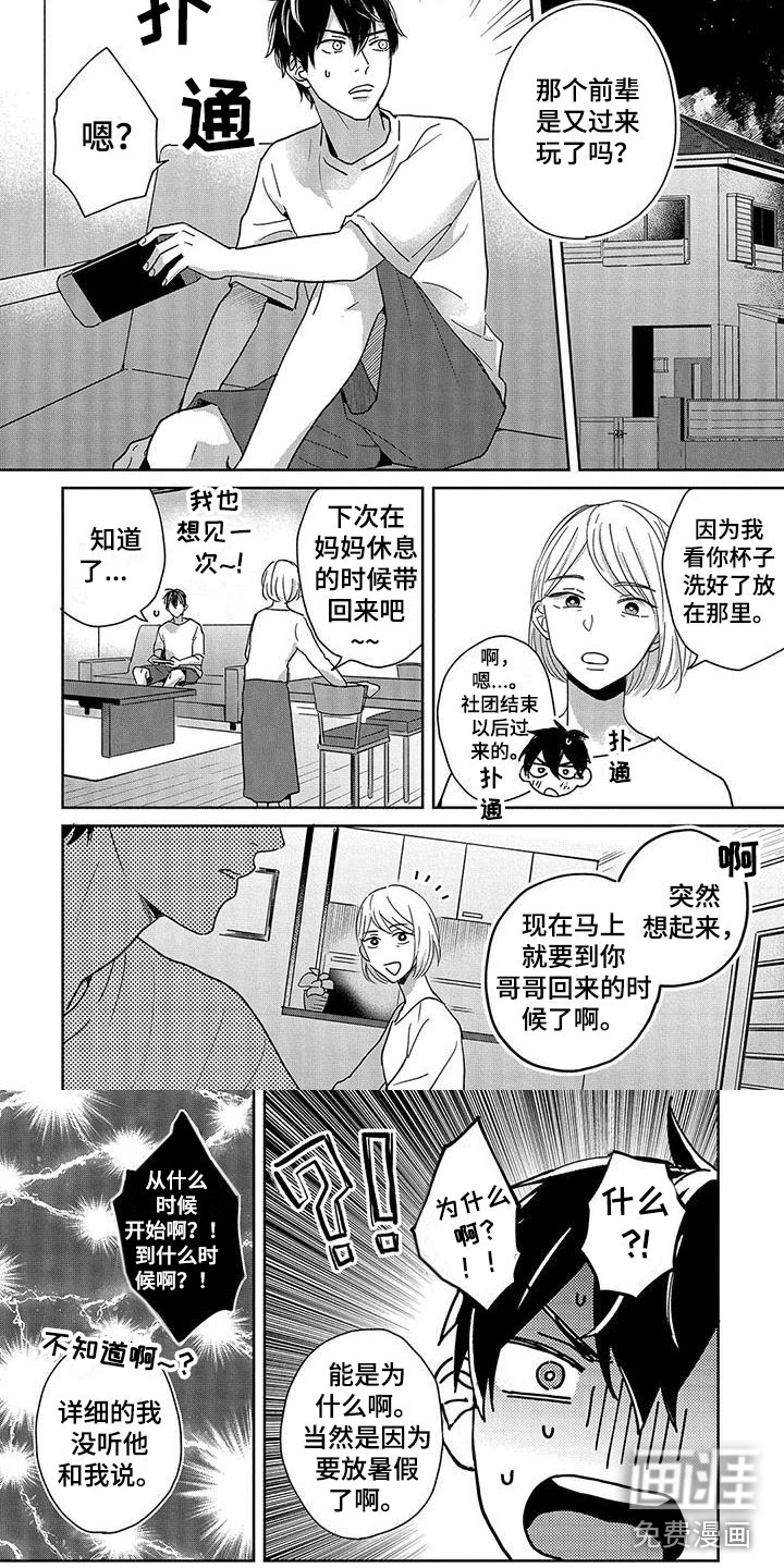 特殊隐藏第9话图