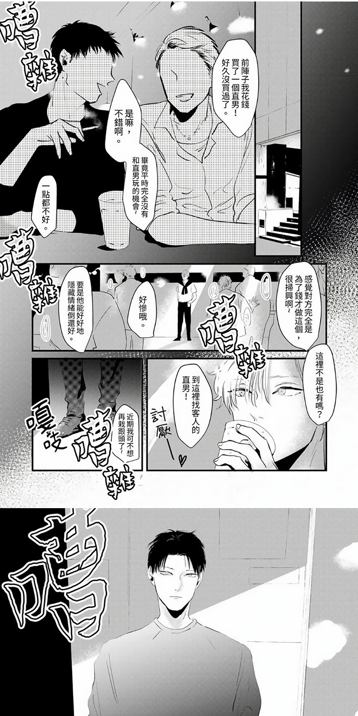 疼爱小坏蛋第1话图