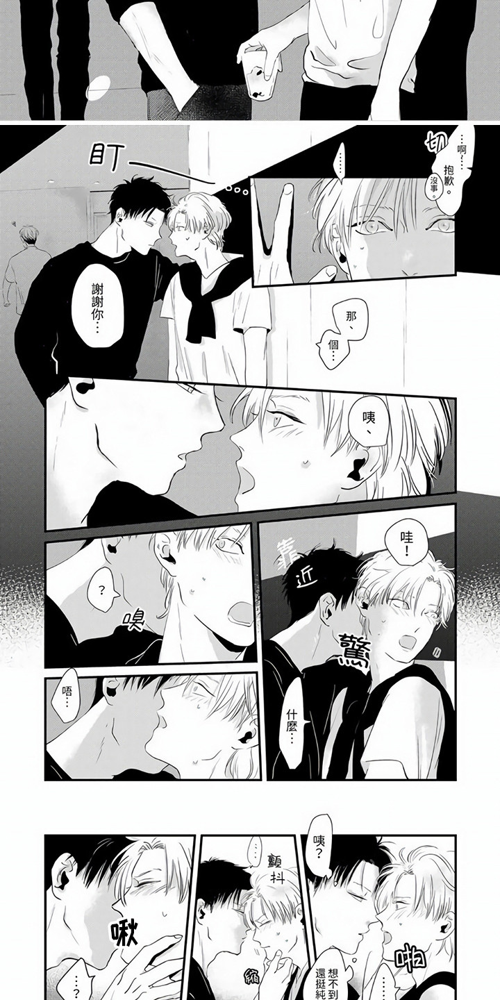 疼爱小坏蛋第1话图