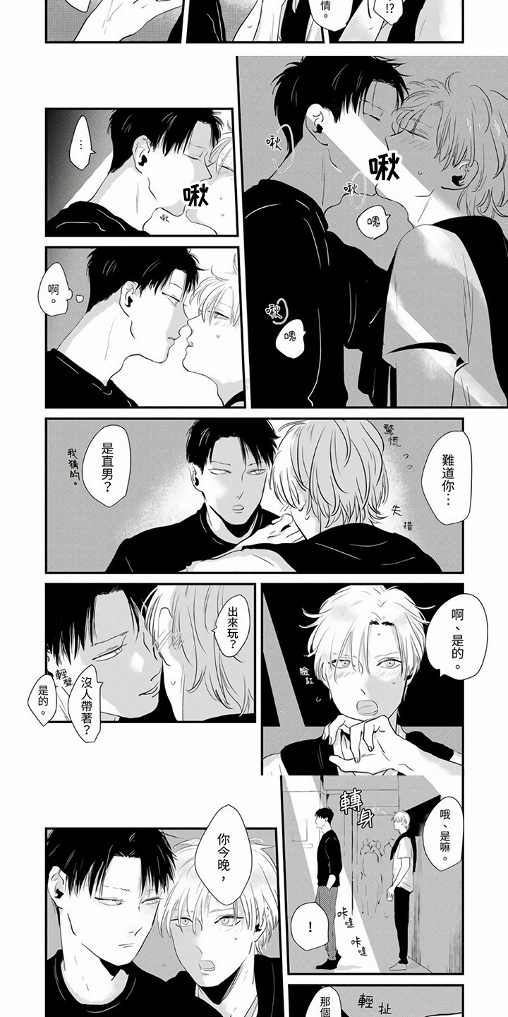 疼爱小坏蛋第1话图