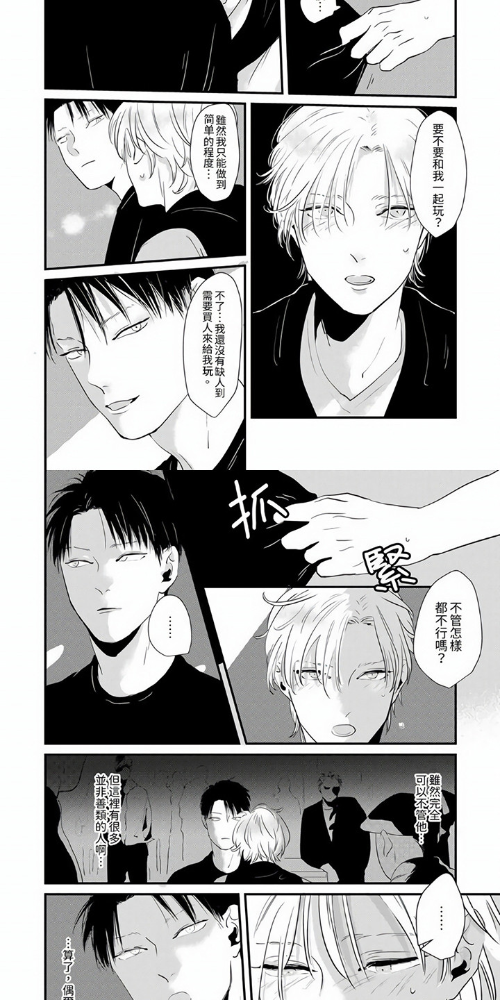 疼爱小坏蛋第1话图