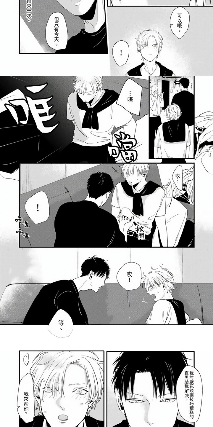 疼爱小坏蛋第1话图