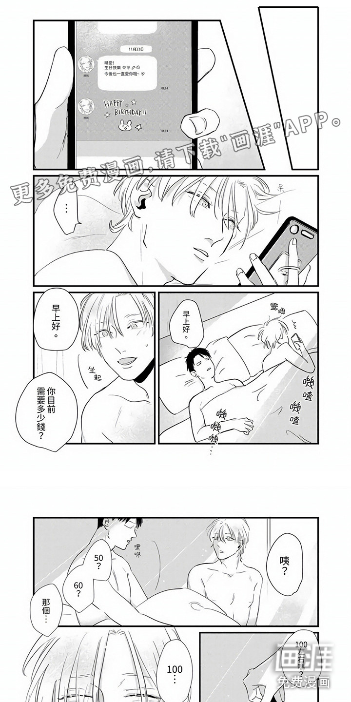 疼爱小坏蛋第10话图