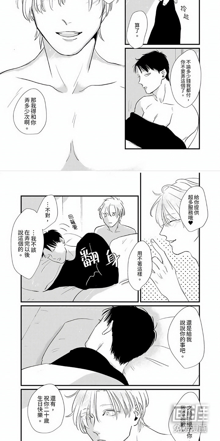 疼爱小坏蛋第10话图