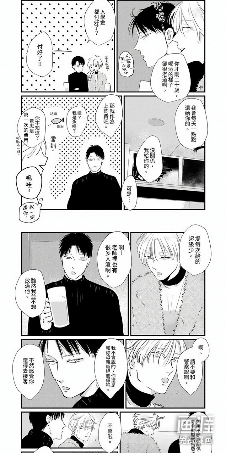 疼爱小坏蛋第10话图