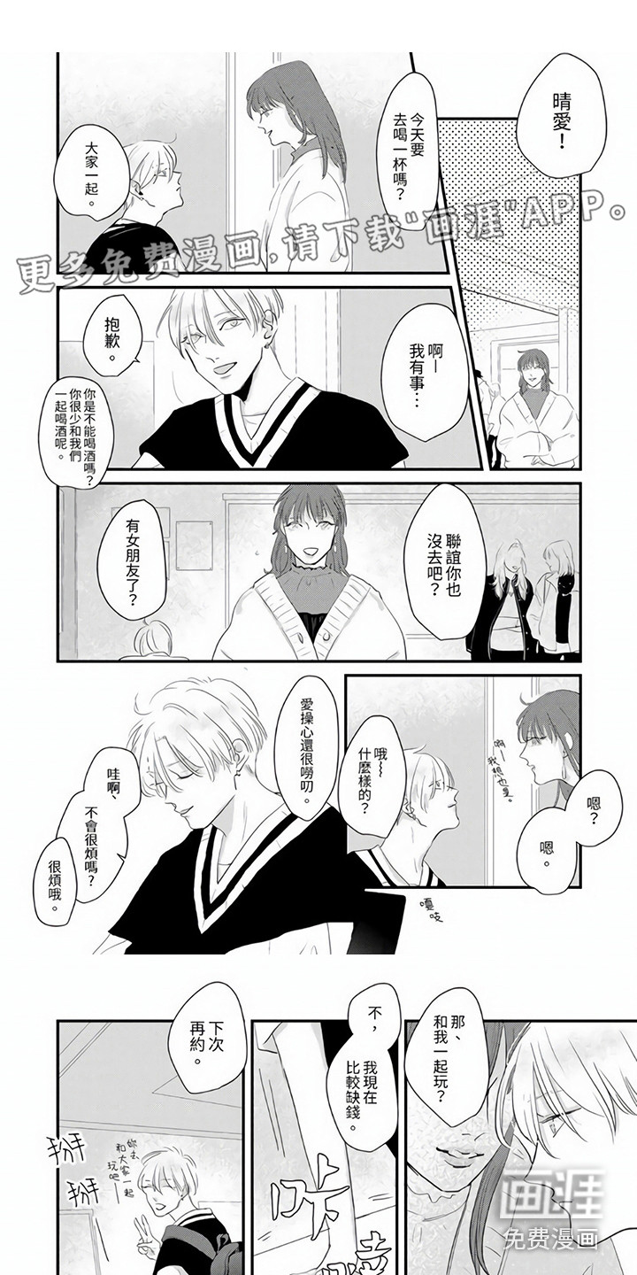 疼爱小坏蛋第11话图