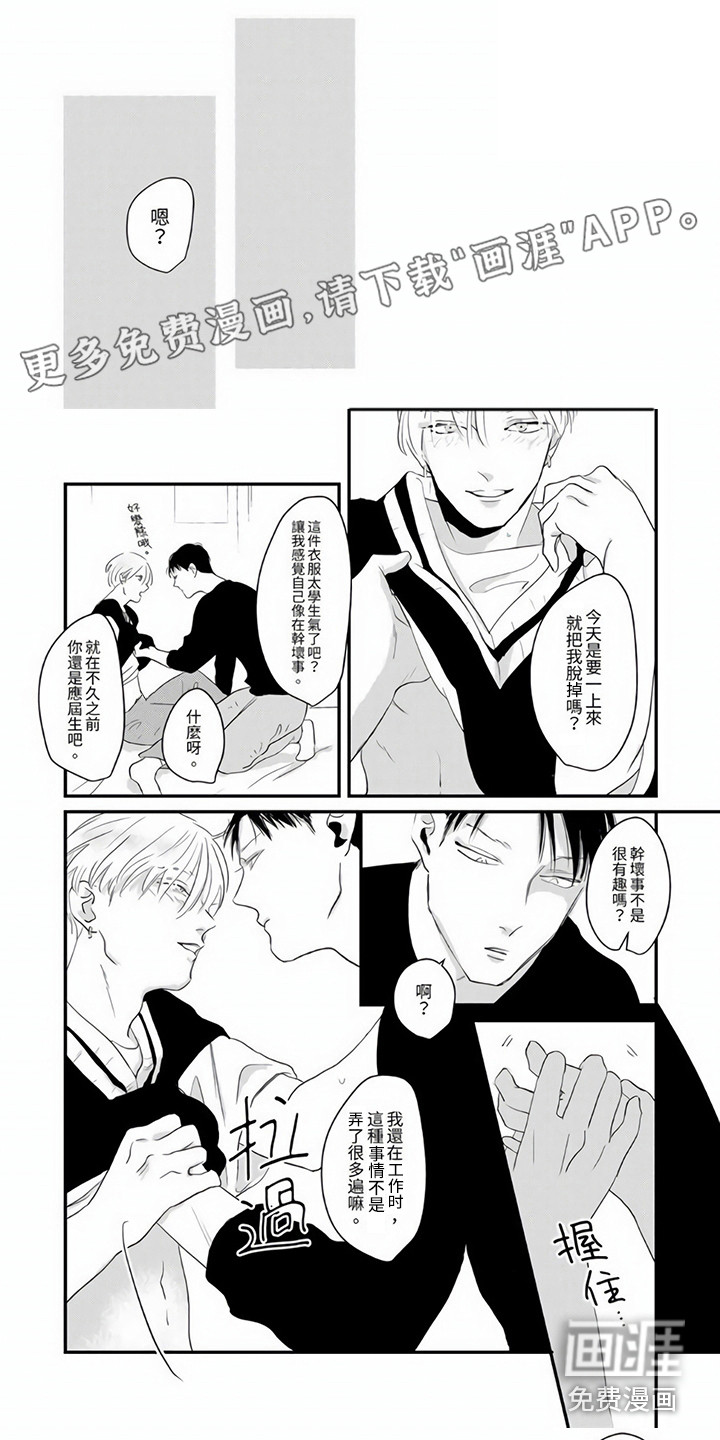 疼爱小坏蛋第12话图