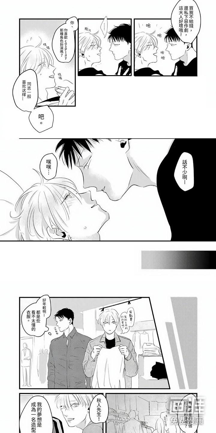 疼爱小坏蛋第12话图