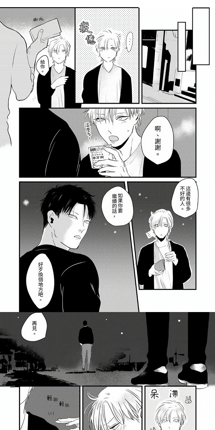 疼爱小坏蛋第2话图