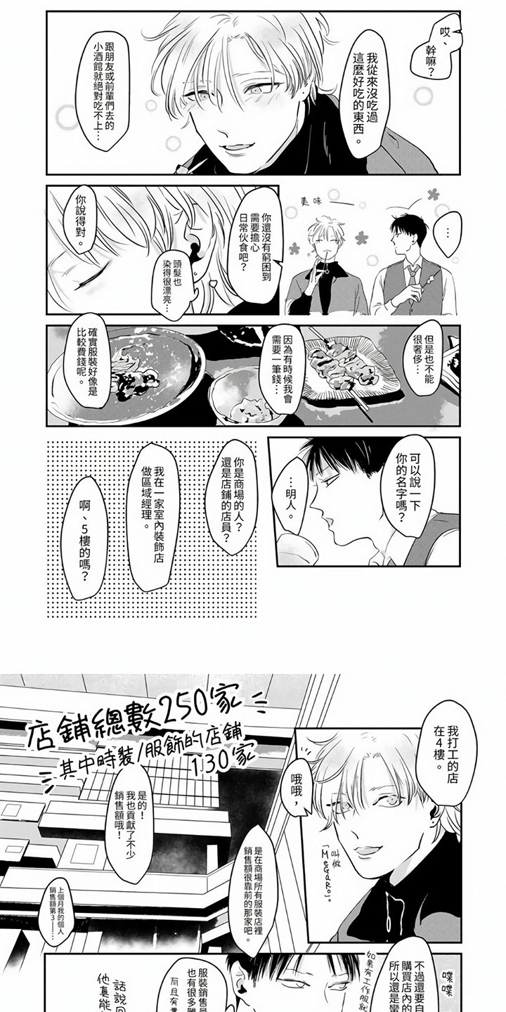 疼爱小坏蛋第3话图