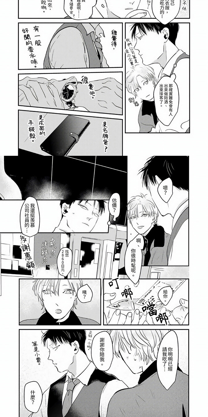 疼爱小坏蛋第3话图