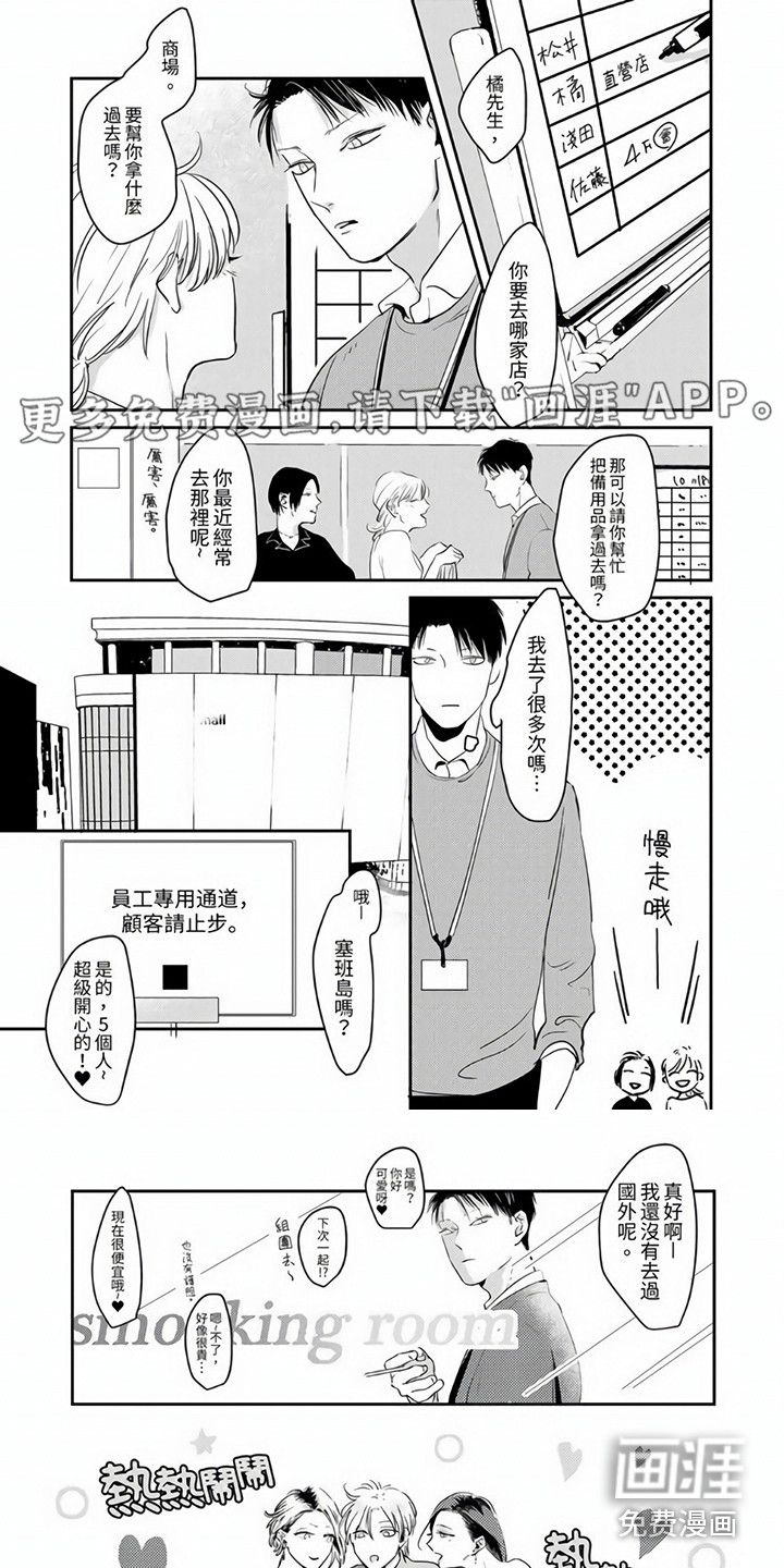 疼爱小坏蛋第4话图